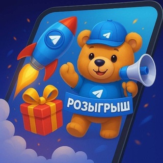 Telegram profile photo for Розыгрыши