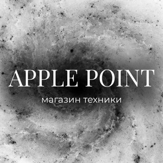 Telegram profile photo for APPLE POINT | магазин техники