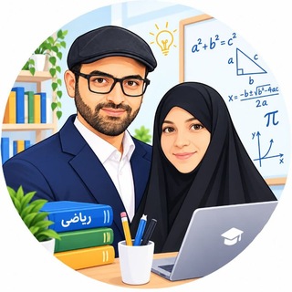 Telegram profile photo for ریاضی گرام|سجاد خسروپور