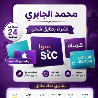 Telegram profile photo for مطلوب بطايق شحن سوا stc - رصيد سوا