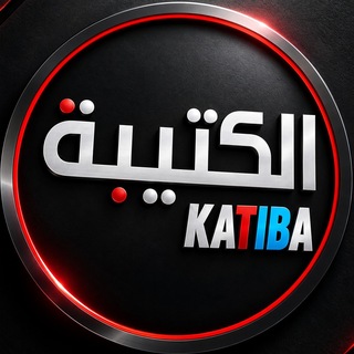 Telegram profile photo for الكـتـيـبة💲