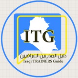 Telegram profile photo for دليل المدربين العراقيين