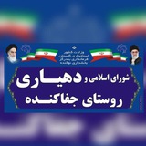 Telegram profile photo for کانال رسمی اخبار روستای جفاکنده