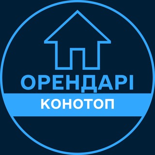 Telegram profile photo for Орендарі | КОНОТОП 🔑 Оренда / Продаж квартир
