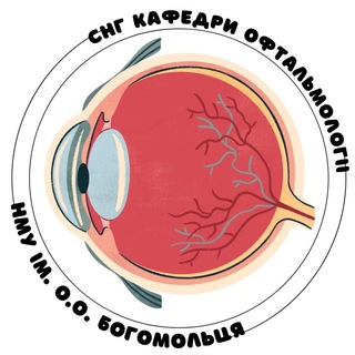 Telegram profile photo for СНГ кафедри офтальмології👁