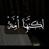 Telegram profile photo for " جِراحُ أُمتي "
