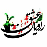 Telegram profile photo for کانال تعزیه خوانان راویان عشق,شهرضا