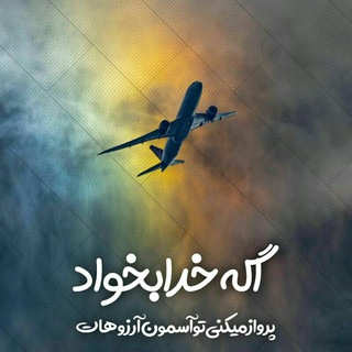 Telegram profile photo for پَروآز🍃