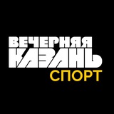 Telegram profile photo for Вечерняя Казань | Спорт