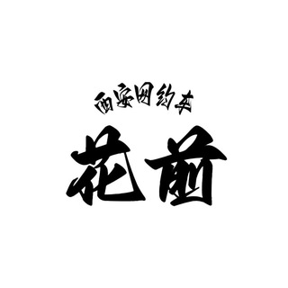 Telegram profile photo for 西安网约车花前榜