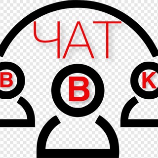 Telegram group profile photo for ВВК Вписки Встречи Киров Chat