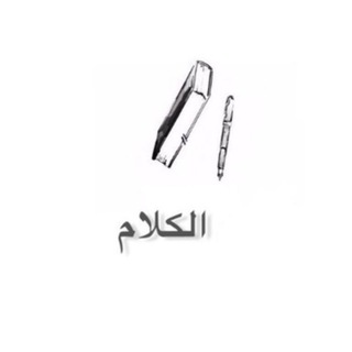 Telegram profile photo for Al Kalam