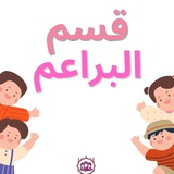 Telegram profile photo for فهرس البراعم 🪴