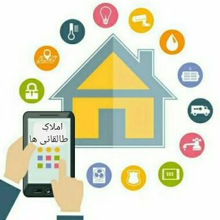 Telegram profile photo for 💯املاکِ طالقانی ها🏰