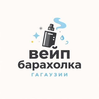 Telegram group profile photo for ВЕЙП БАРАХОЛКА КИШИНЕВА