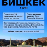 Telegram profile photo for Бизнес тур Бишкек Стамбул