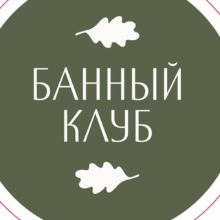 Telegram profile photo for Банный клуб Митино