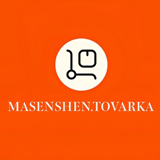 Telegram profile photo for Masenshen.Tovarka🇨🇳 | База поставщиков | Выкуп и доставка из Китая | Карго | China Sourcing