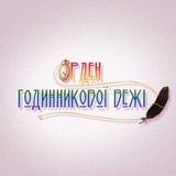 Telegram profile photo for Орден Годинникової Вежі