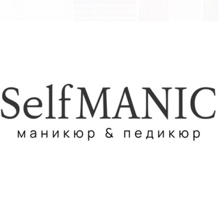 Telegram profile photo for SelfMANIC | Студия маникюра и педикюра
