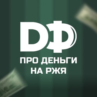 Telegram profile photo for PRO ДЕНЬГИ