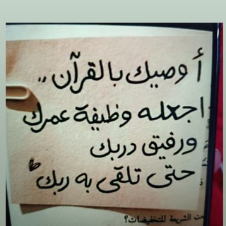 Telegram profile photo for بِالقُرْآنِ نَحْيَا 💚🌾.