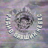 Telegram profile photo for Radio of the Fallen Skies