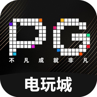 Telegram profile photo for PG电玩城-PG系列