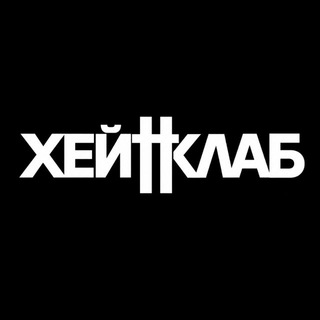 Telegram profile photo for хейтклаб