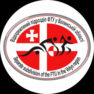 Telegram profile photo for Триатлон на Волині 🏊🚴♀️🏃