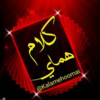 Telegram profile photo for 🌼🌸🍃ڪلام هماے🍃