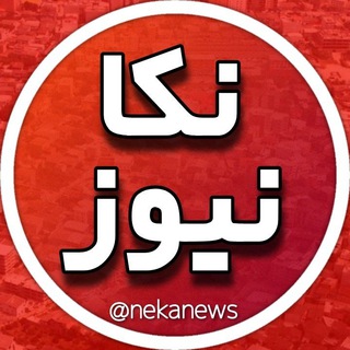 Telegram profile photo for نکا نیوز