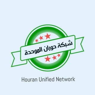Telegram profile photo for شبكة حوران الموحدة
