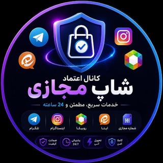 Telegram profile photo for اعتماد شاپ مجازی و وی پی ان