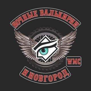 Telegram profile photo for Ночные Валькирии Нижний Новгород