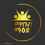 Telegram profile photo for የጥበብ ማዕድ
