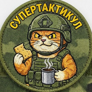 Telegram profile photo for Супертактикул