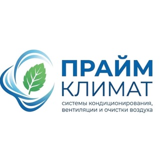 Telegram profile photo for ПРАЙМ КЛИМАТ МОСКВА