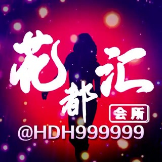 Telegram profile photo for 斯里兰卡🇱🇰花都汇会所