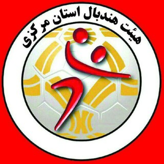 Telegram profile photo for هیات هندبال استان مرکزی