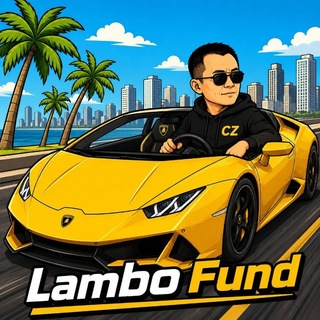 Telegram profile photo for LamboFund - CZ兰博基尼基金