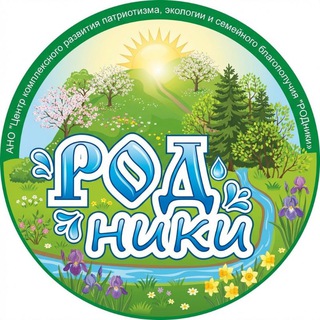 Telegram profile photo for АНО "РОДники"