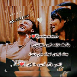 Telegram profile photo for ⃪مـ⃪مـ⃪ـلـ⃪ڪ⃪ـت⃪ ا⃪لـع⃪ـش⃪ـق⚚❤️🎻𓆰