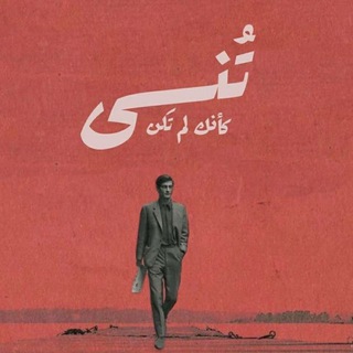 Telegram profile photo for • نَبْضِي فَصِيح