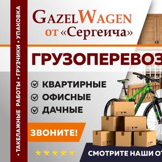 Telegram group profile photo for переезды/грузоперевозки по СПБ и ЛО