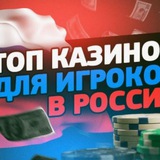 Telegram profile photo for Топ онлайн лучшие казино В РОССИИ казино с лицензией на 2026 год