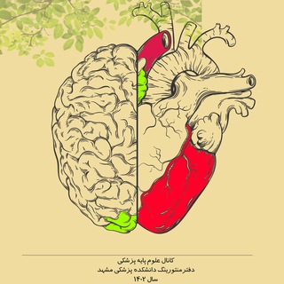 Telegram profile photo for علوم پایه پزشکی و دندانپزشکی مشهد