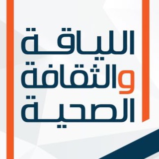 Telegram profile photo for ❤️ اللياقة والثقافة الصحية ❤️
