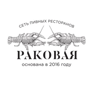 Telegram profile photo for Раковая - сеть премиальных пивных ресторанов