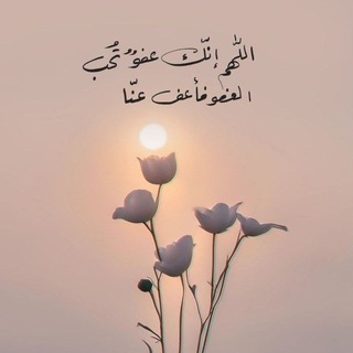 Telegram profile photo for مَعَــاً إِلَـى الْجَـنَّـة 🌸🌷